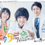 グッド・ドクターの続編・再放送はある?見逃し動画を無料で見る方法!