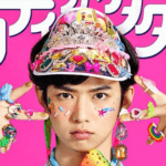 プリティーが多すぎるのエキストラ募集は?ロケ地・撮影場所&あらすじ・キャストも!