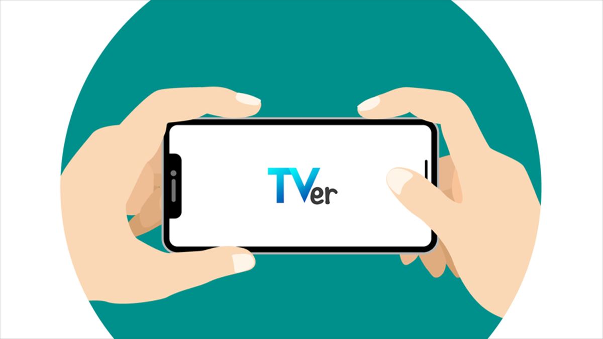 無料で観られる見逃し配信サイト3選！おすすめは？