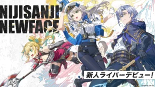 【2023年11月】にじさんじから新人デビュー!3人のライバーを紹介